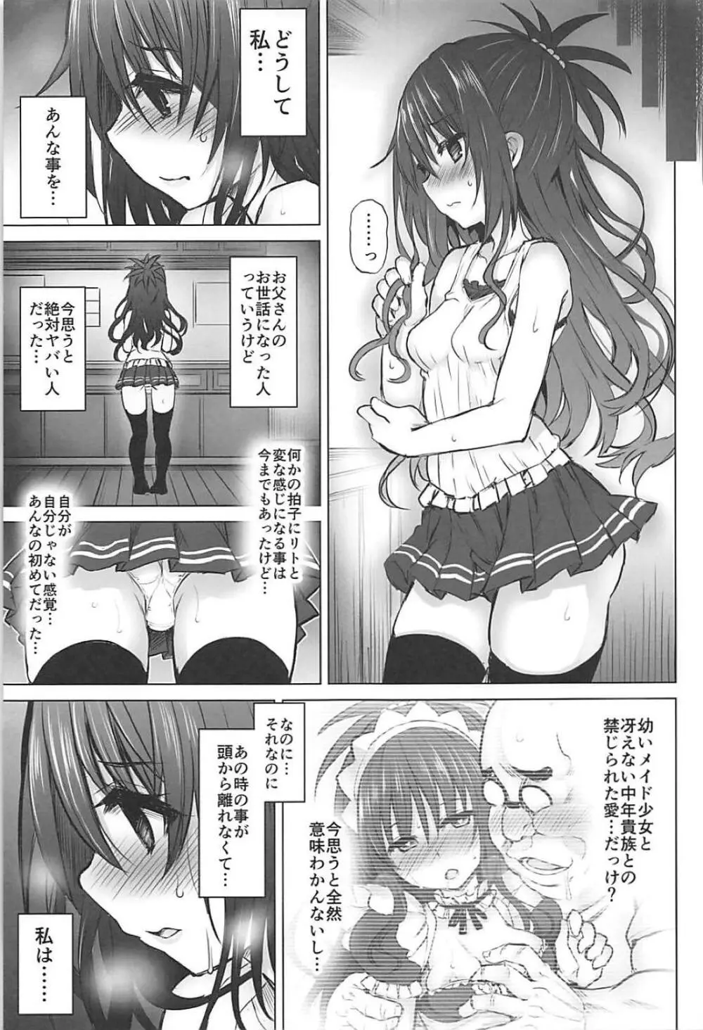 KTOK6~前編~ Page.20