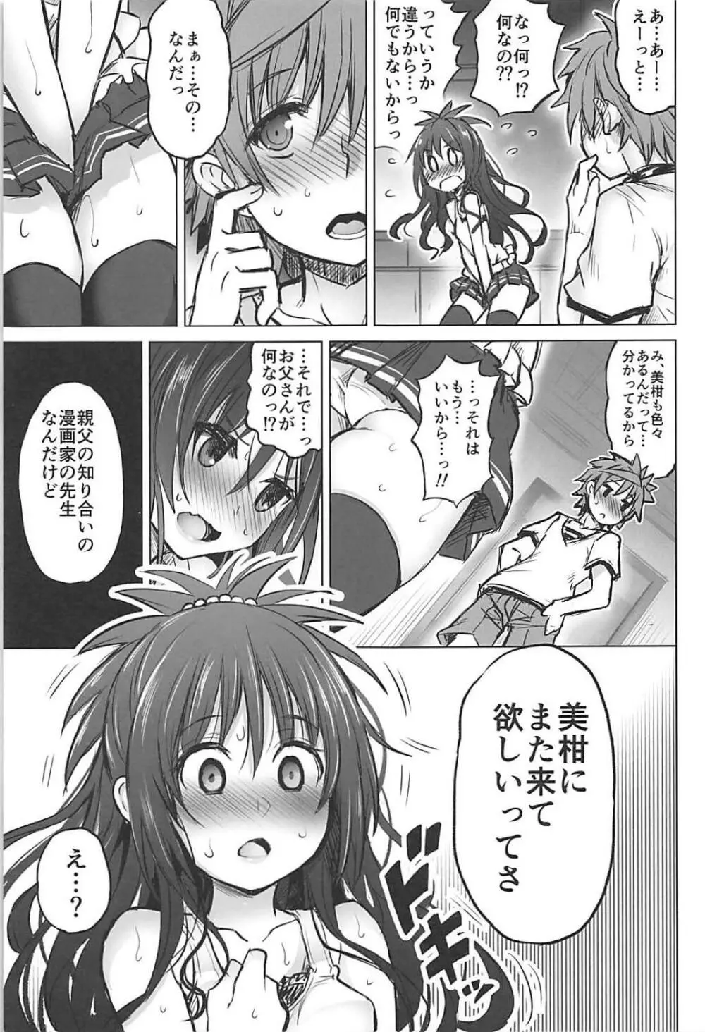 KTOK6~前編~ Page.24