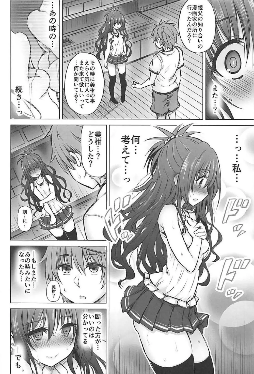 KTOK6~前編~ Page.25