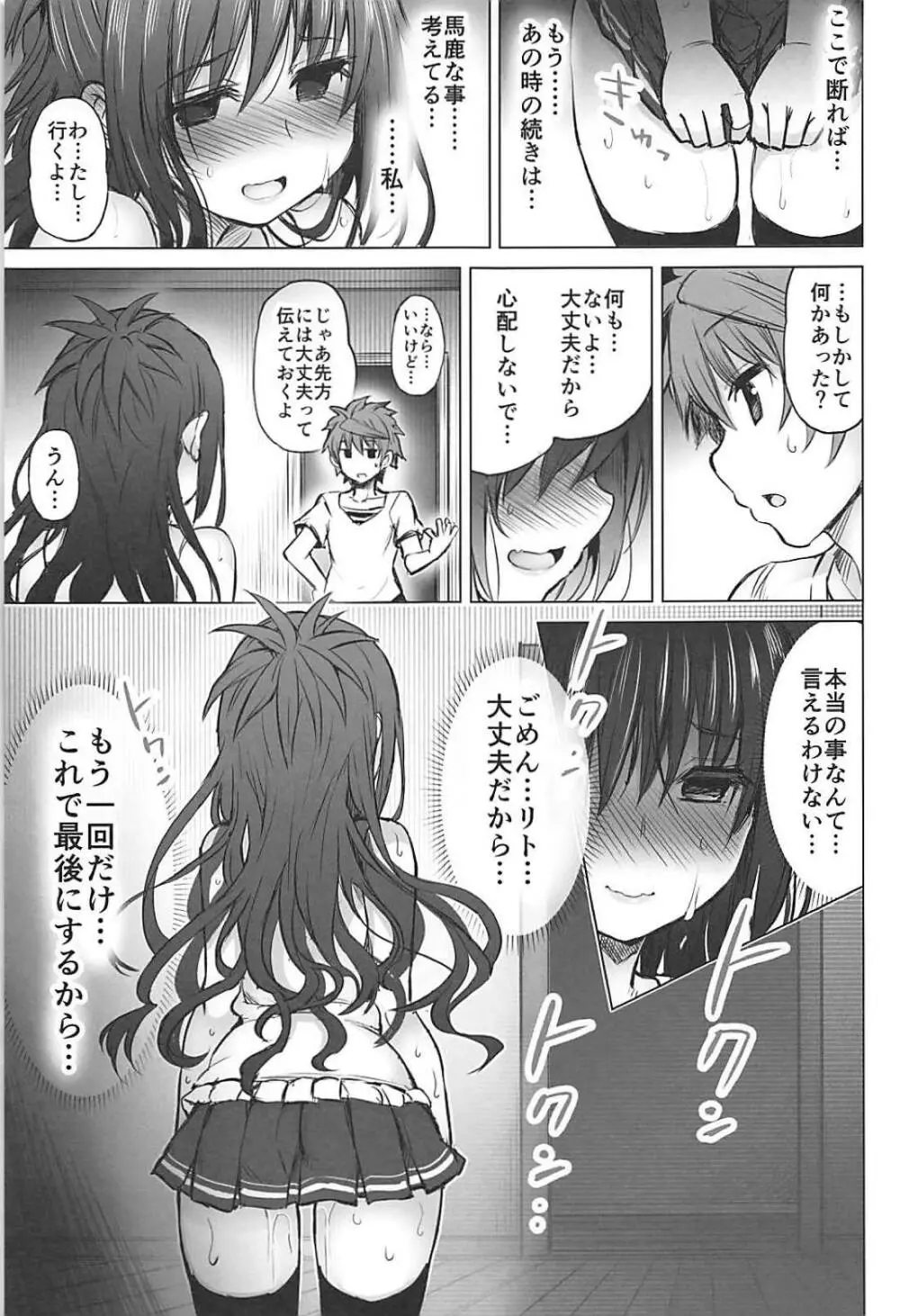 KTOK6~前編~ Page.26