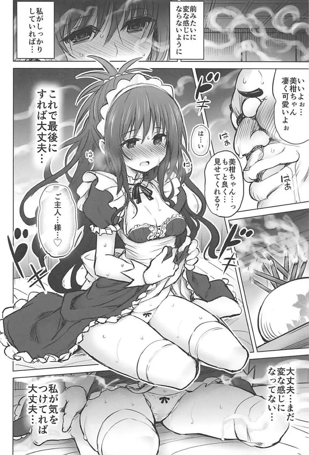 KTOK6~前編~ Page.27