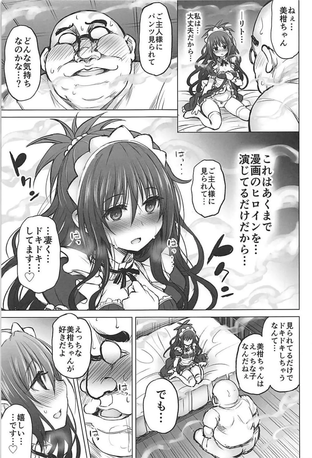 KTOK6~前編~ Page.28