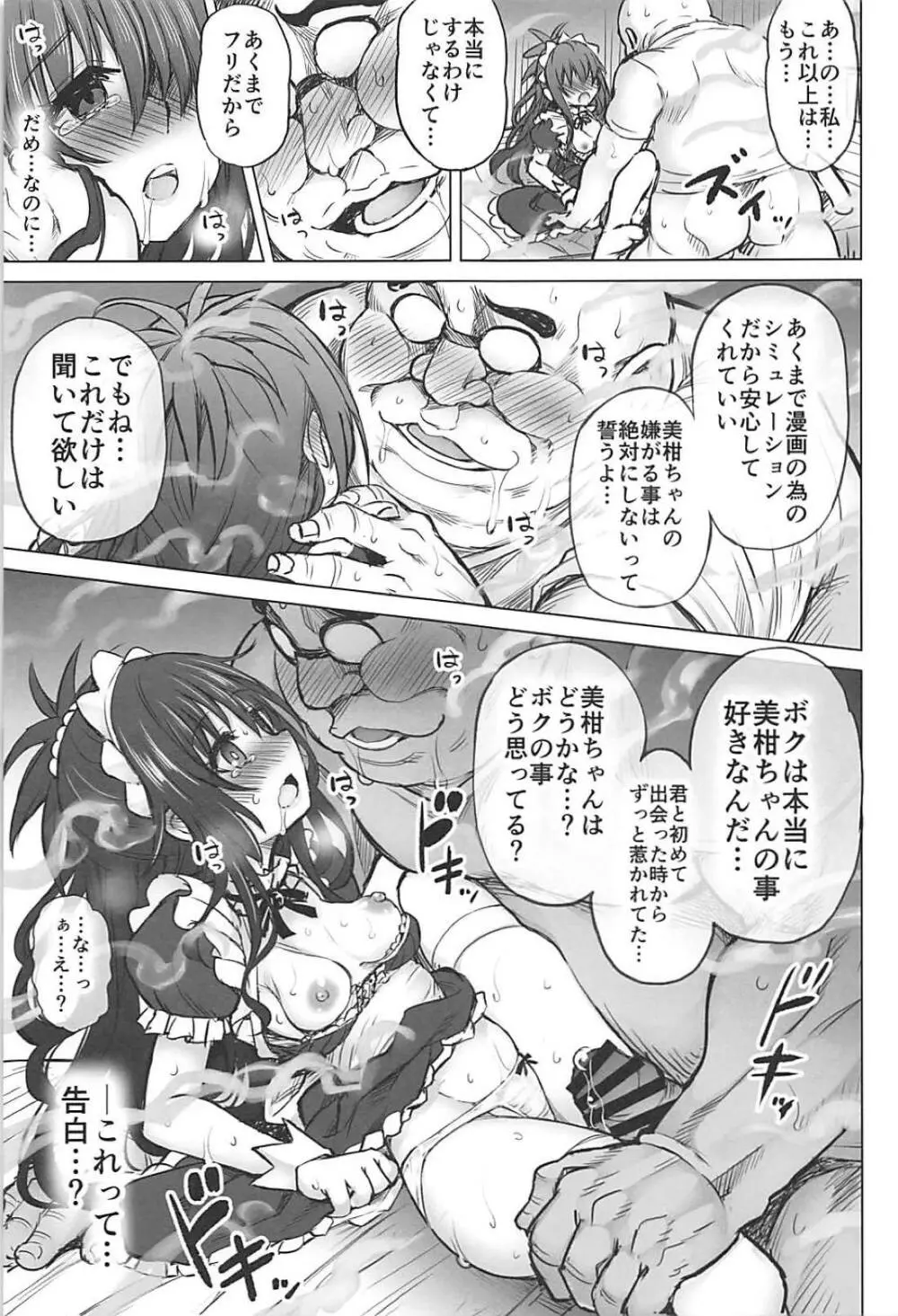 KTOK6~前編~ Page.34