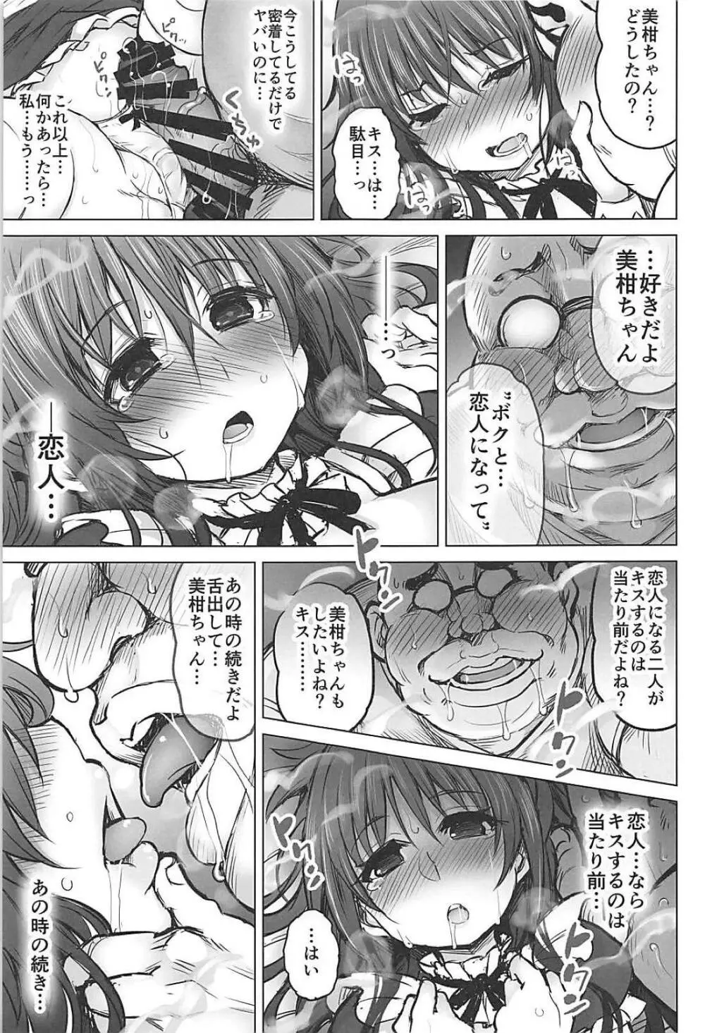 KTOK6~前編~ Page.36