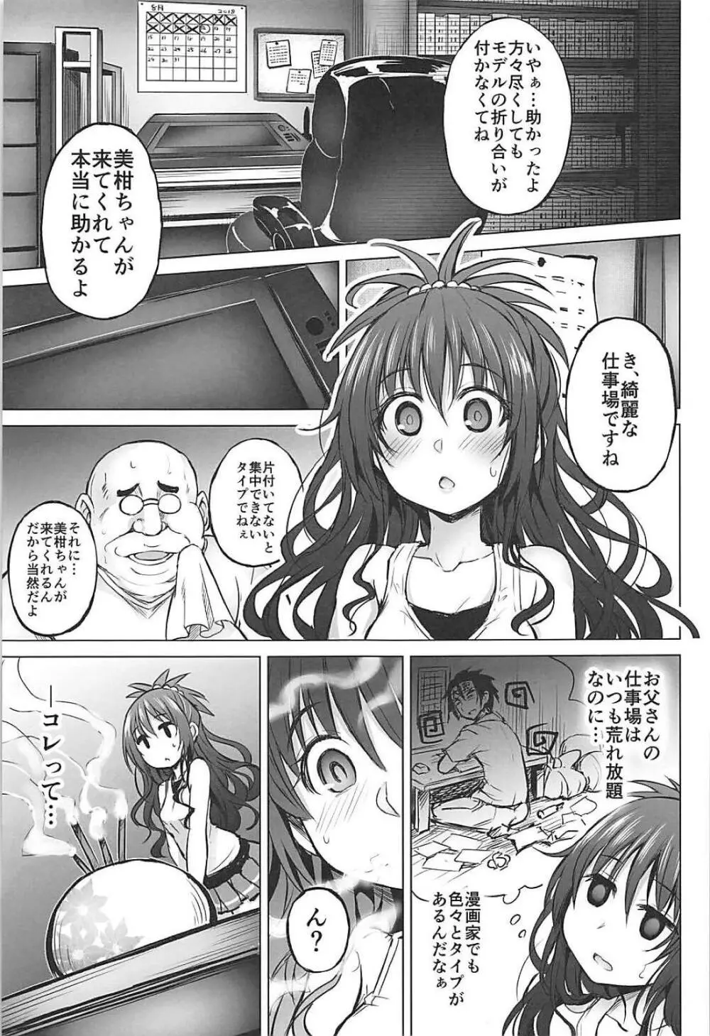 KTOK6~前編~ Page.4