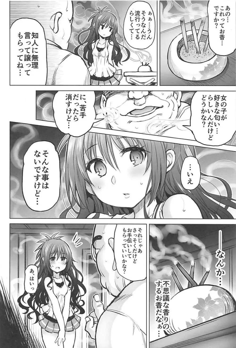 KTOK6~前編~ Page.5