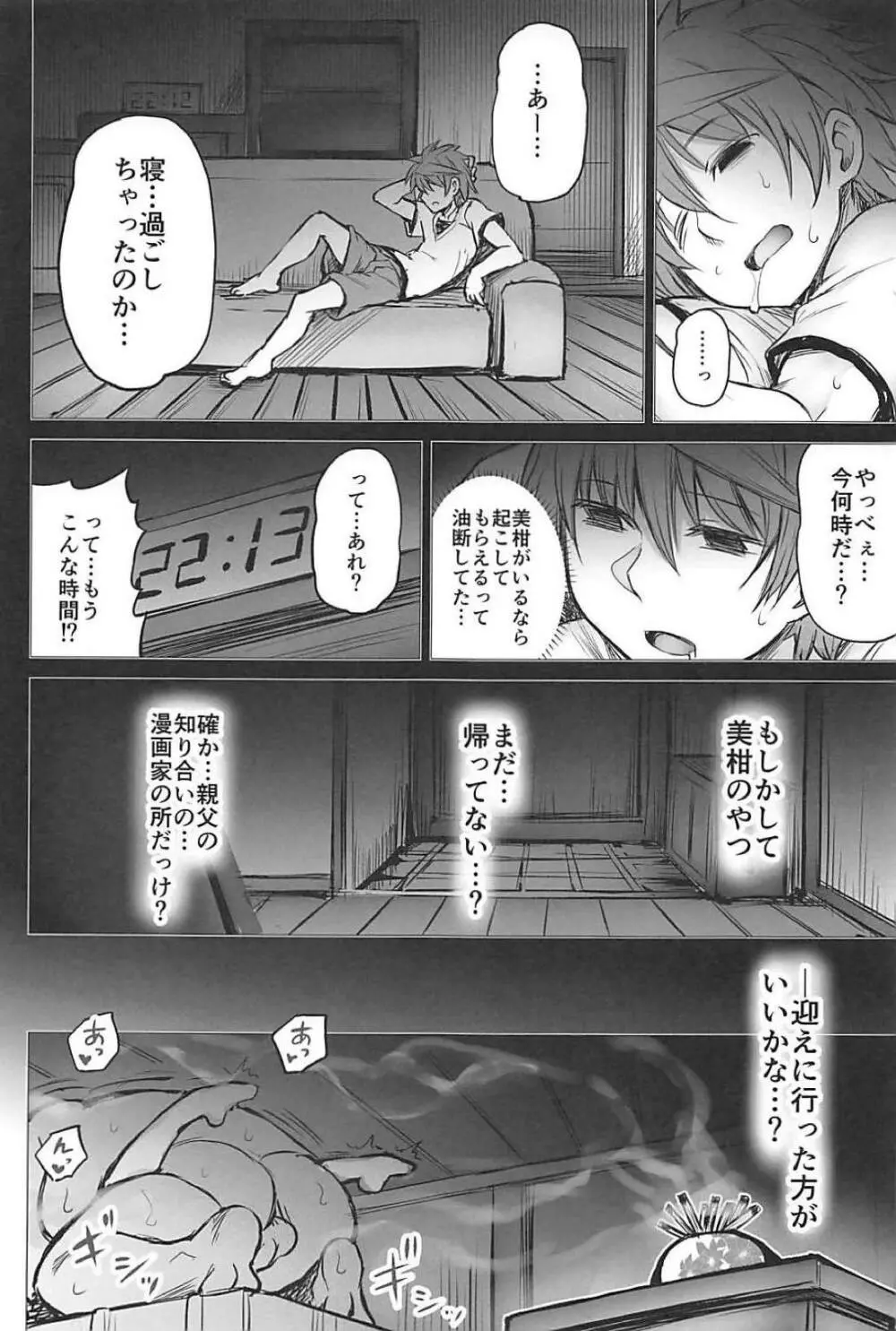 KTOK6~前編~ Page.51