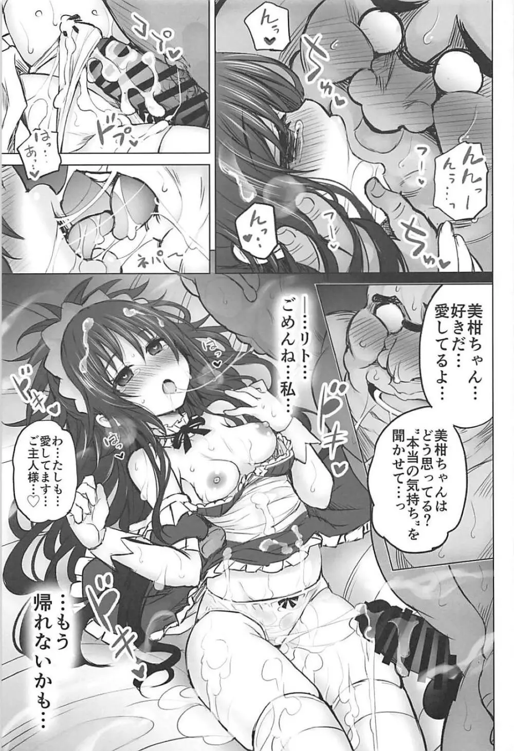 KTOK6~前編~ Page.52