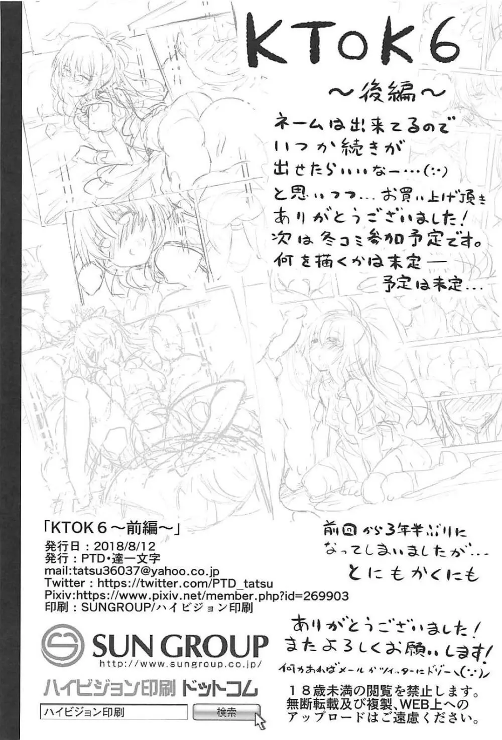 KTOK6~前編~ Page.53