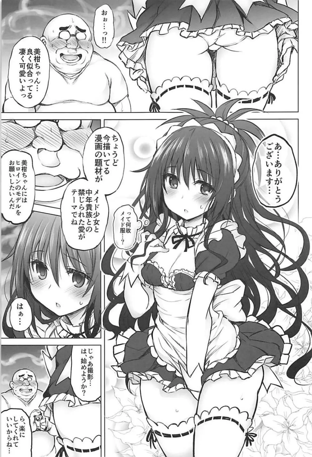 KTOK6~前編~ Page.6