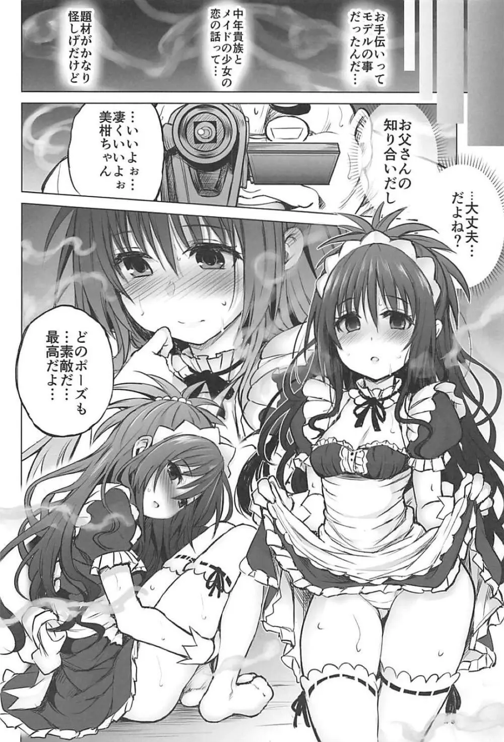 KTOK6~前編~ Page.7