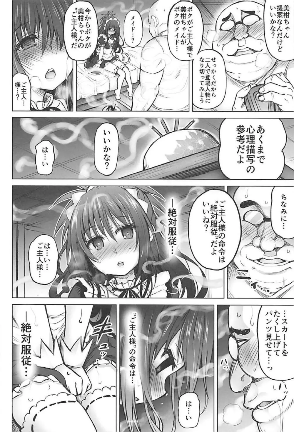 KTOK6~前編~ Page.9