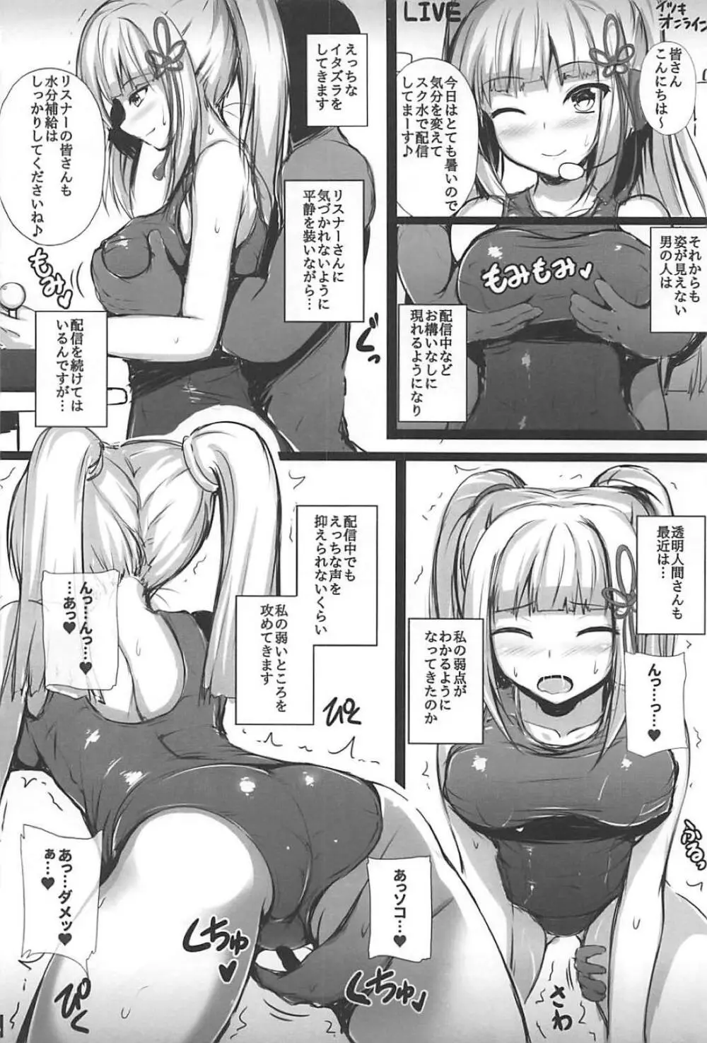 バーチャルユーチューバー伊月トウカの事情 Page.13