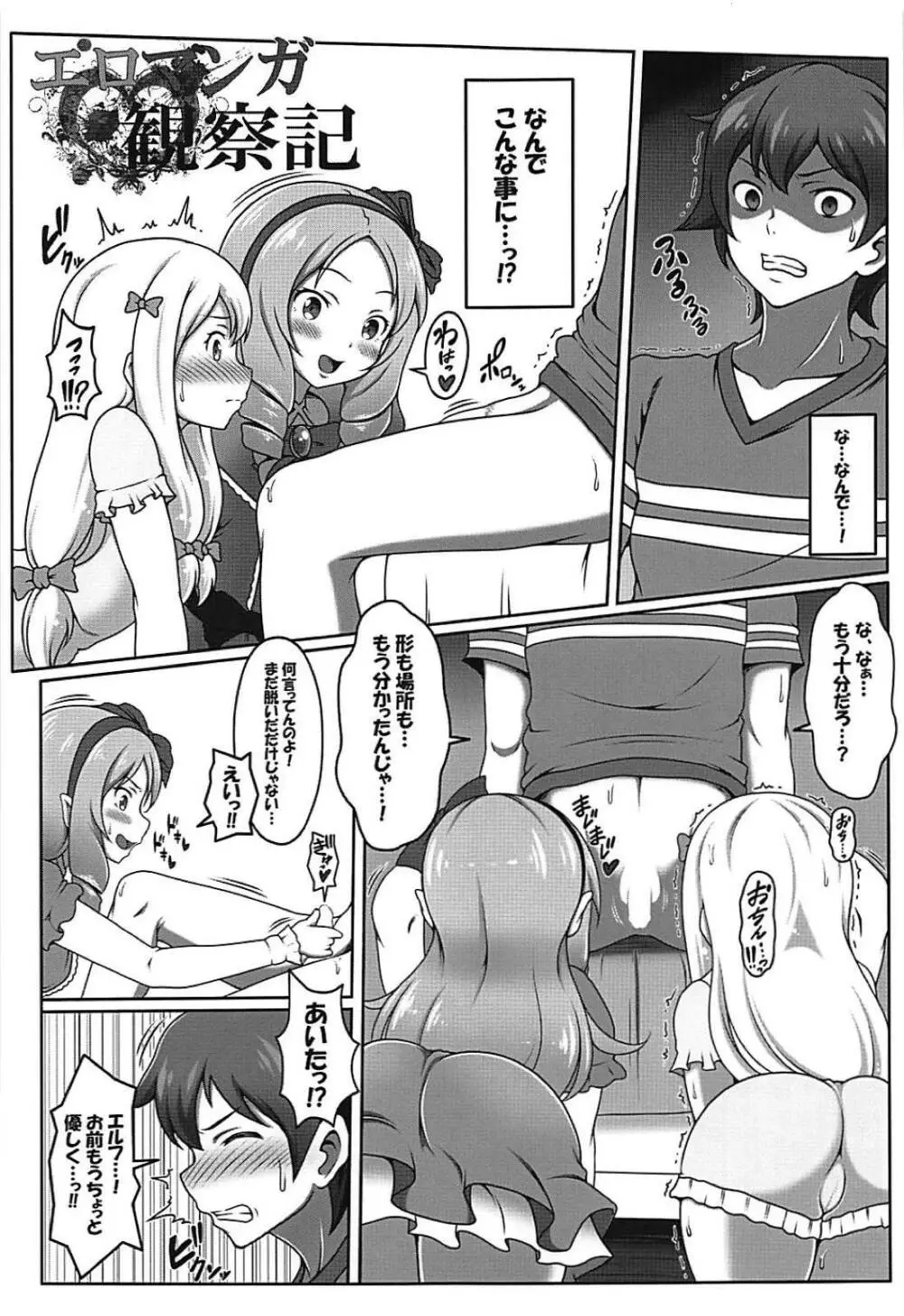 エロマンガ観察記 Page.4