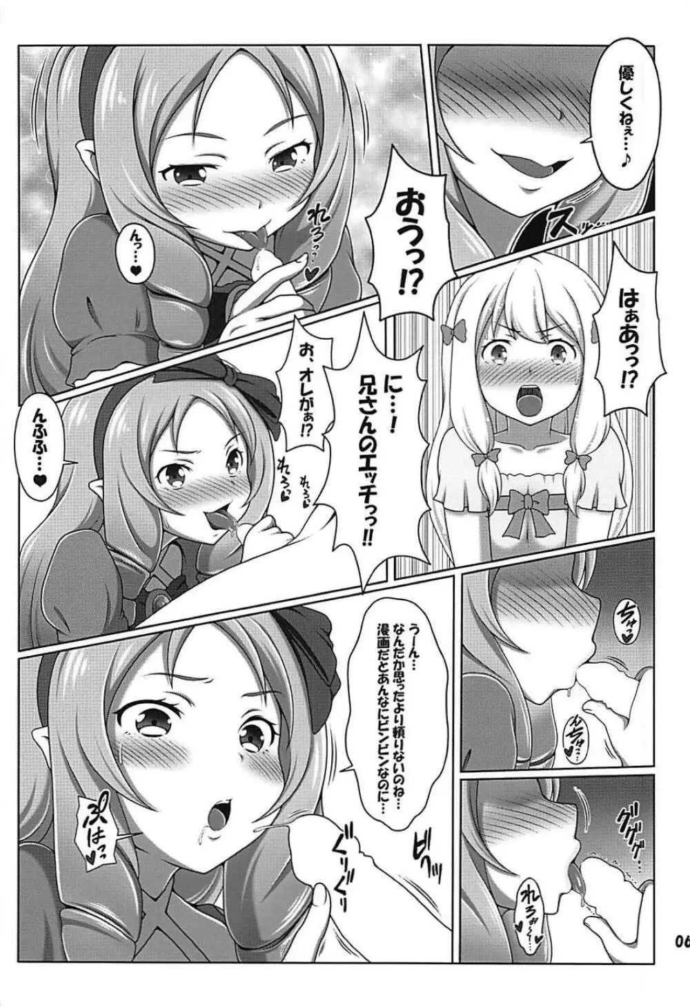 エロマンガ観察記 Page.5