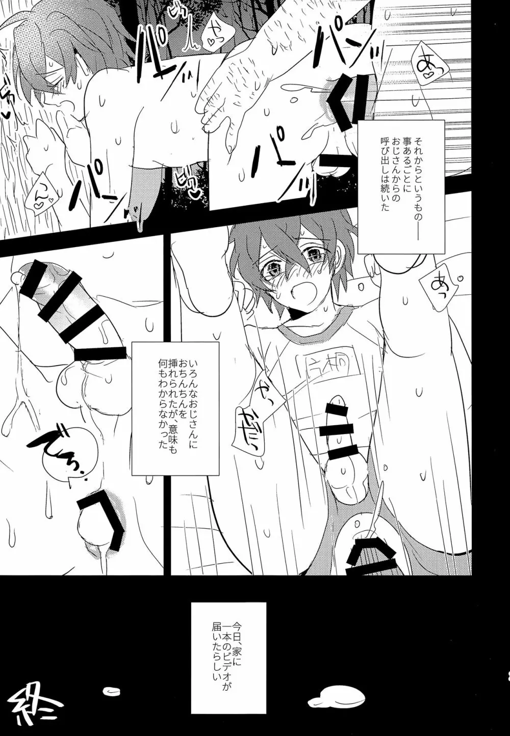 学外魔境 Page.16