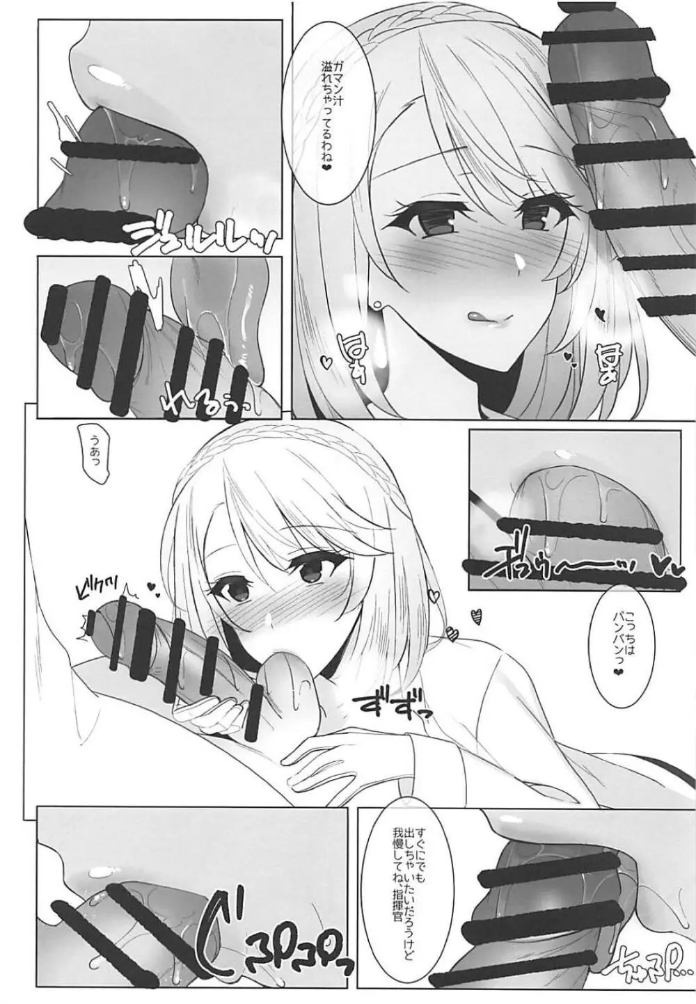 ウェールズとっ! Page.8