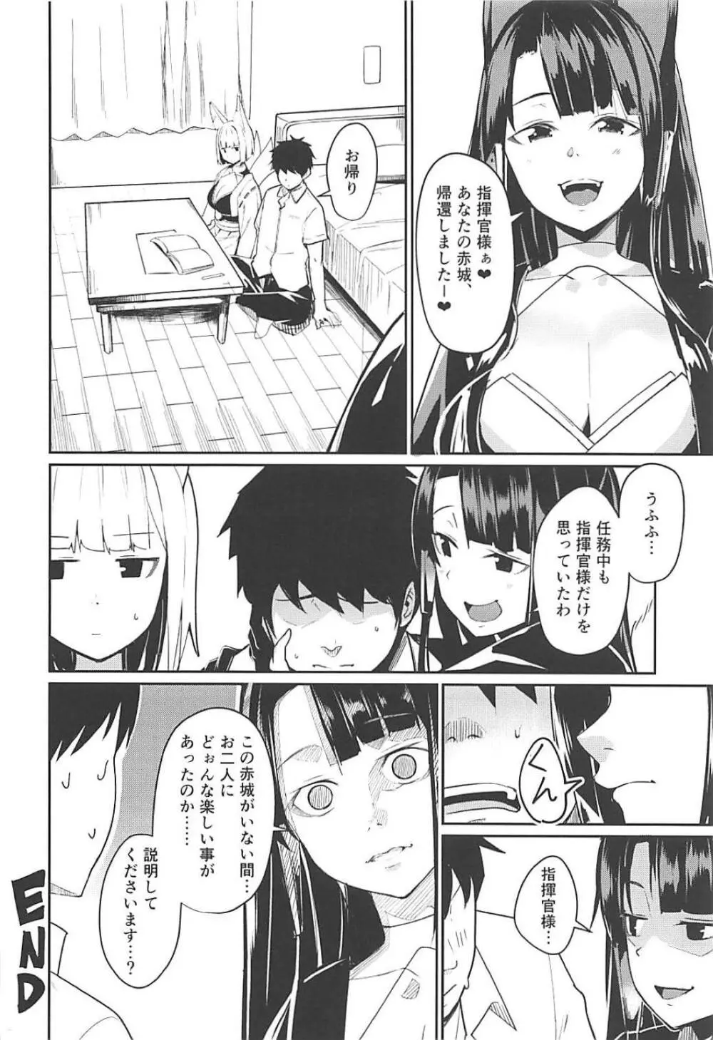 ペットな加賀 Page.15