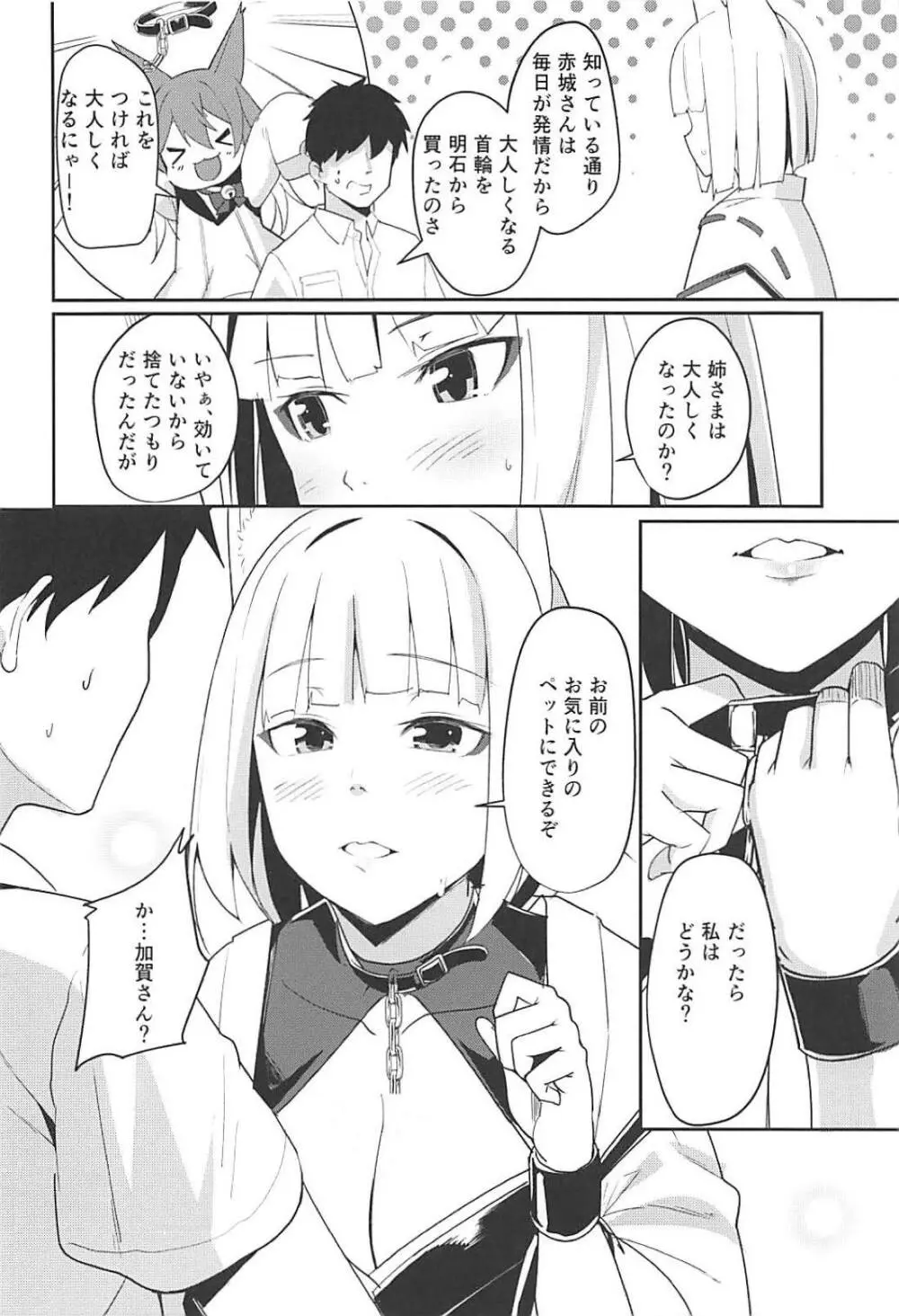 ペットな加賀 Page.5