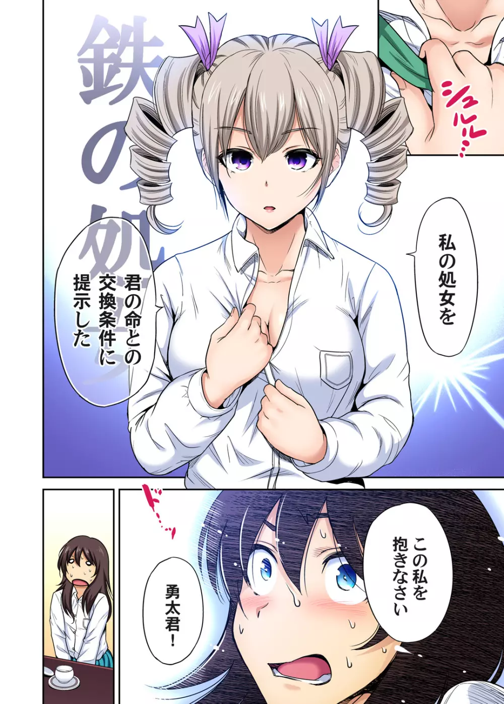 俺得修学旅行～男は女装した俺だけ!! 第1-25話 Page.596