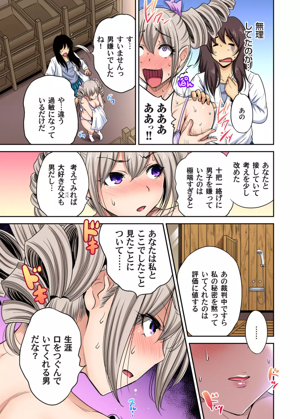 俺得修学旅行～男は女装した俺だけ!! 第1-25話 Page.599