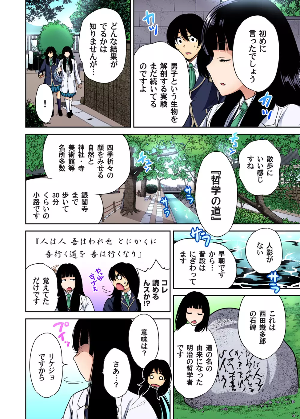 俺得修学旅行～男は女装した俺だけ!! 第1-25話 Page.619