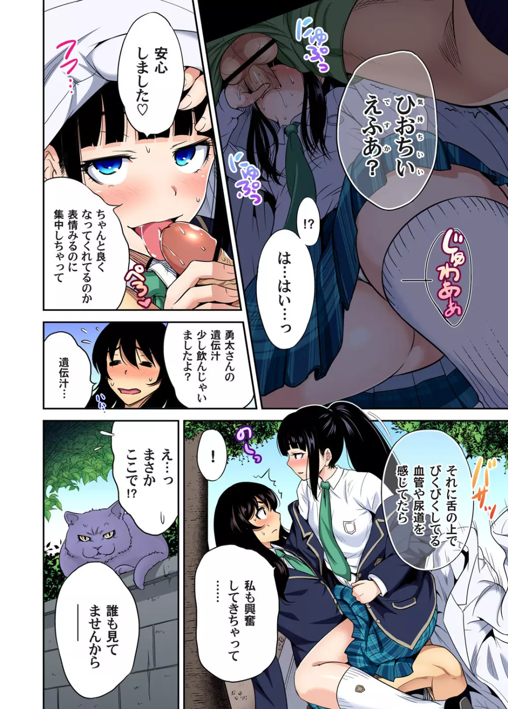 俺得修学旅行～男は女装した俺だけ!! 第1-25話 Page.627