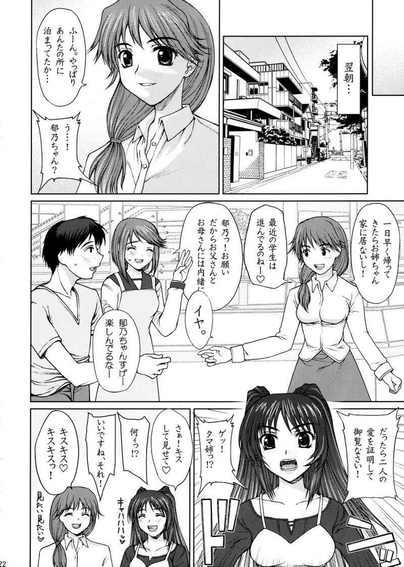 _委員長のドキドキ初えっち_japanese Page.22