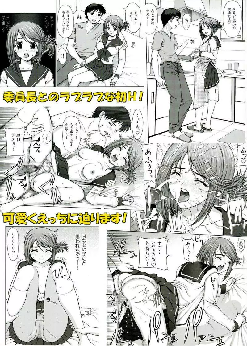 _委員長のドキドキ初えっち_japanese Page.27