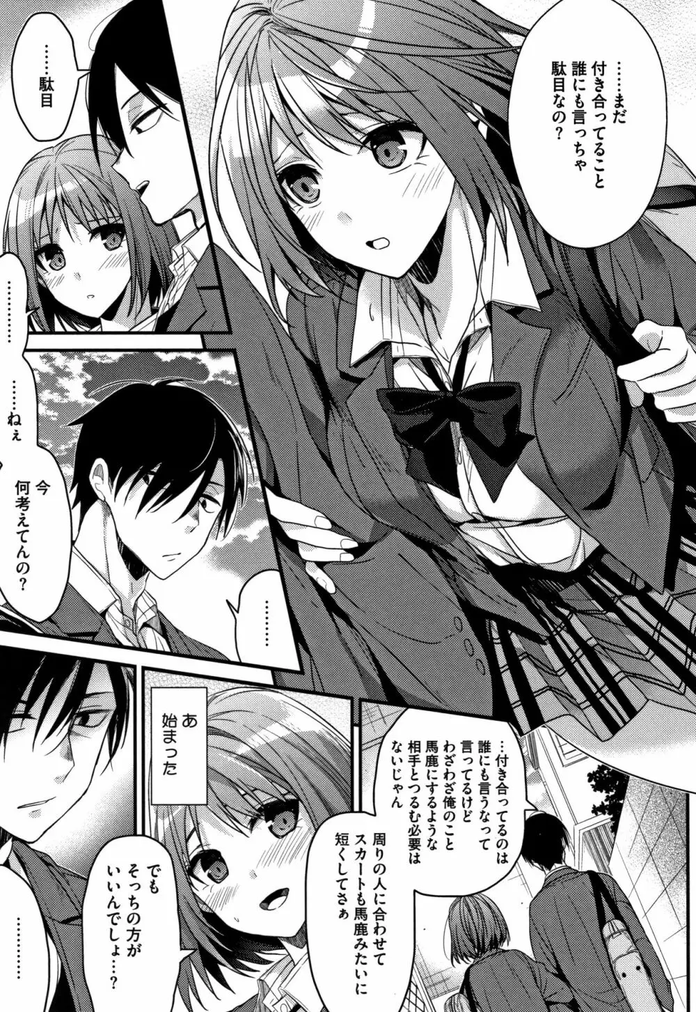 私の全部教えてあげる + 4Pリーフレット Page.106