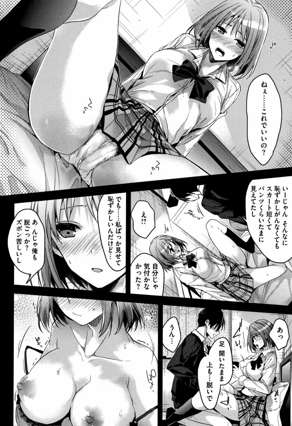 私の全部教えてあげる + 4Pリーフレット Page.115