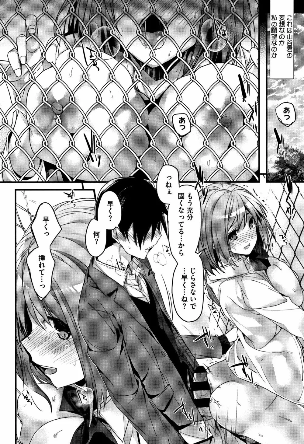 私の全部教えてあげる + 4Pリーフレット Page.119