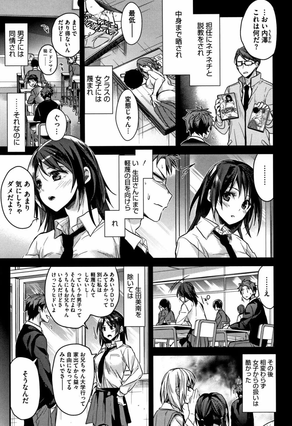 私の全部教えてあげる + 4Pリーフレット Page.132