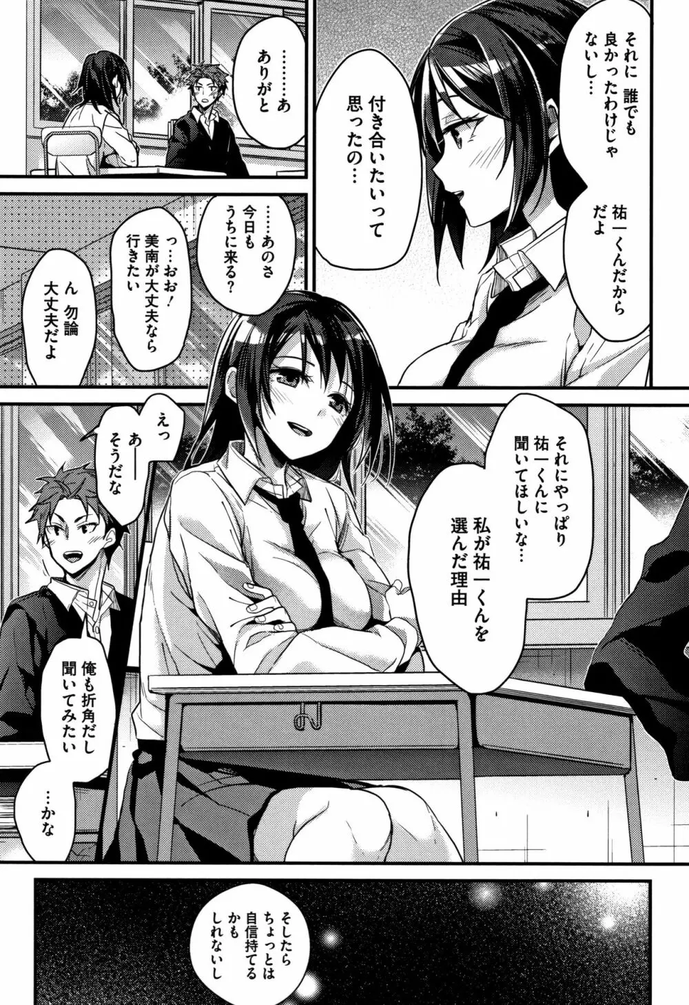 私の全部教えてあげる + 4Pリーフレット Page.136