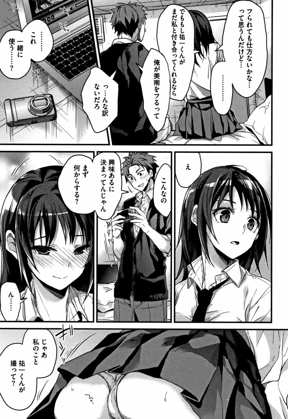 私の全部教えてあげる + 4Pリーフレット Page.138