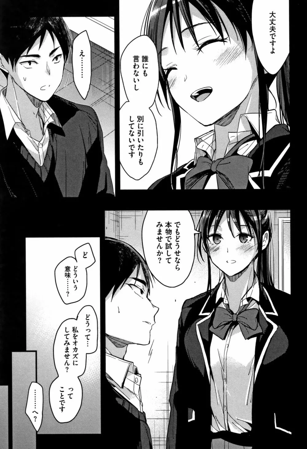 私の全部教えてあげる + 4Pリーフレット Page.14