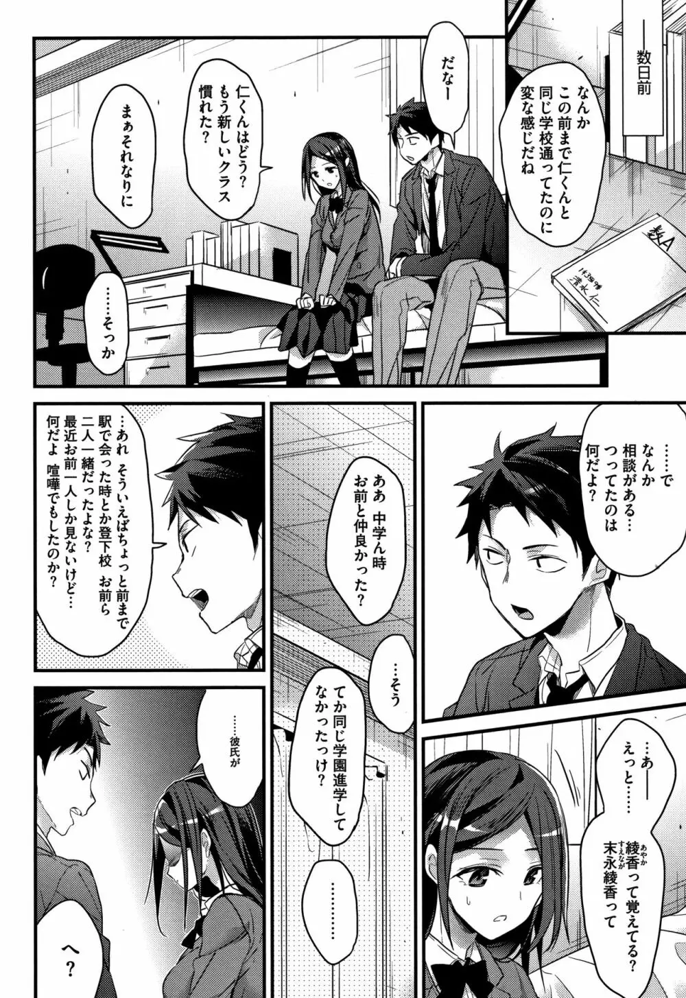 私の全部教えてあげる + 4Pリーフレット Page.155