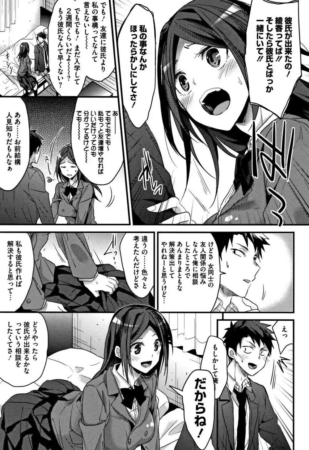 私の全部教えてあげる + 4Pリーフレット Page.156