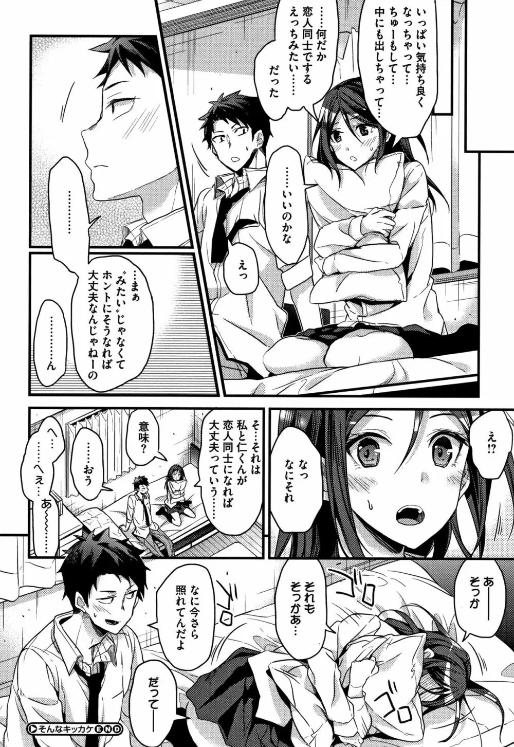 私の全部教えてあげる + 4Pリーフレット Page.175