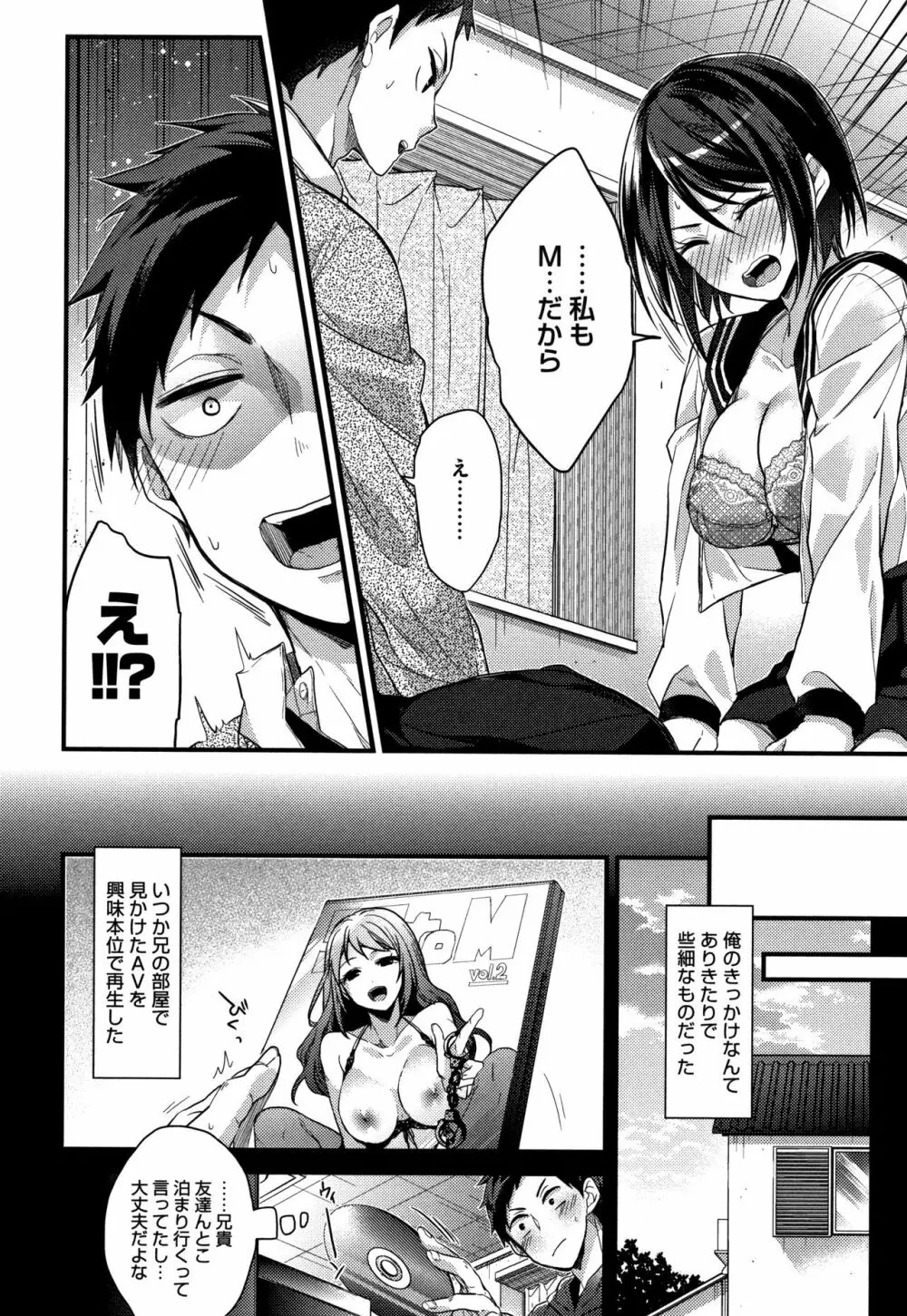 私の全部教えてあげる + 4Pリーフレット Page.177