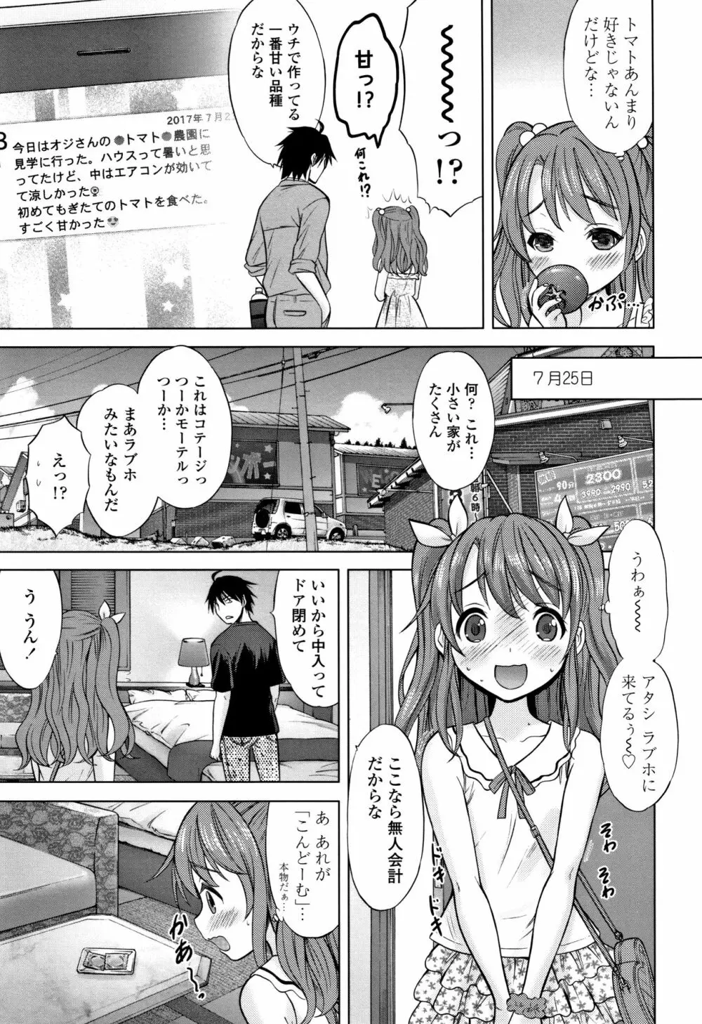 思春期のはじめてックス Page.100