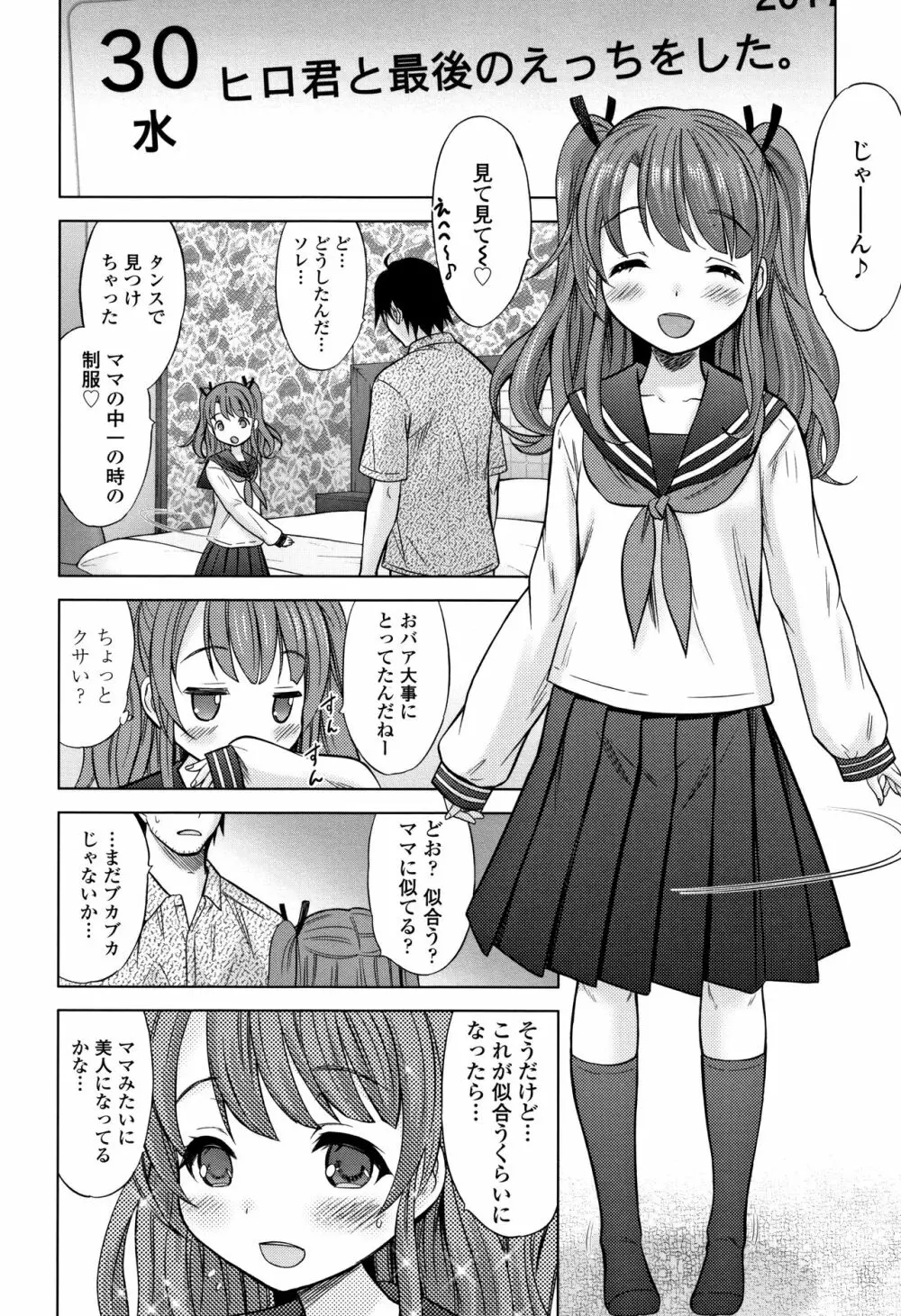 思春期のはじめてックス Page.107