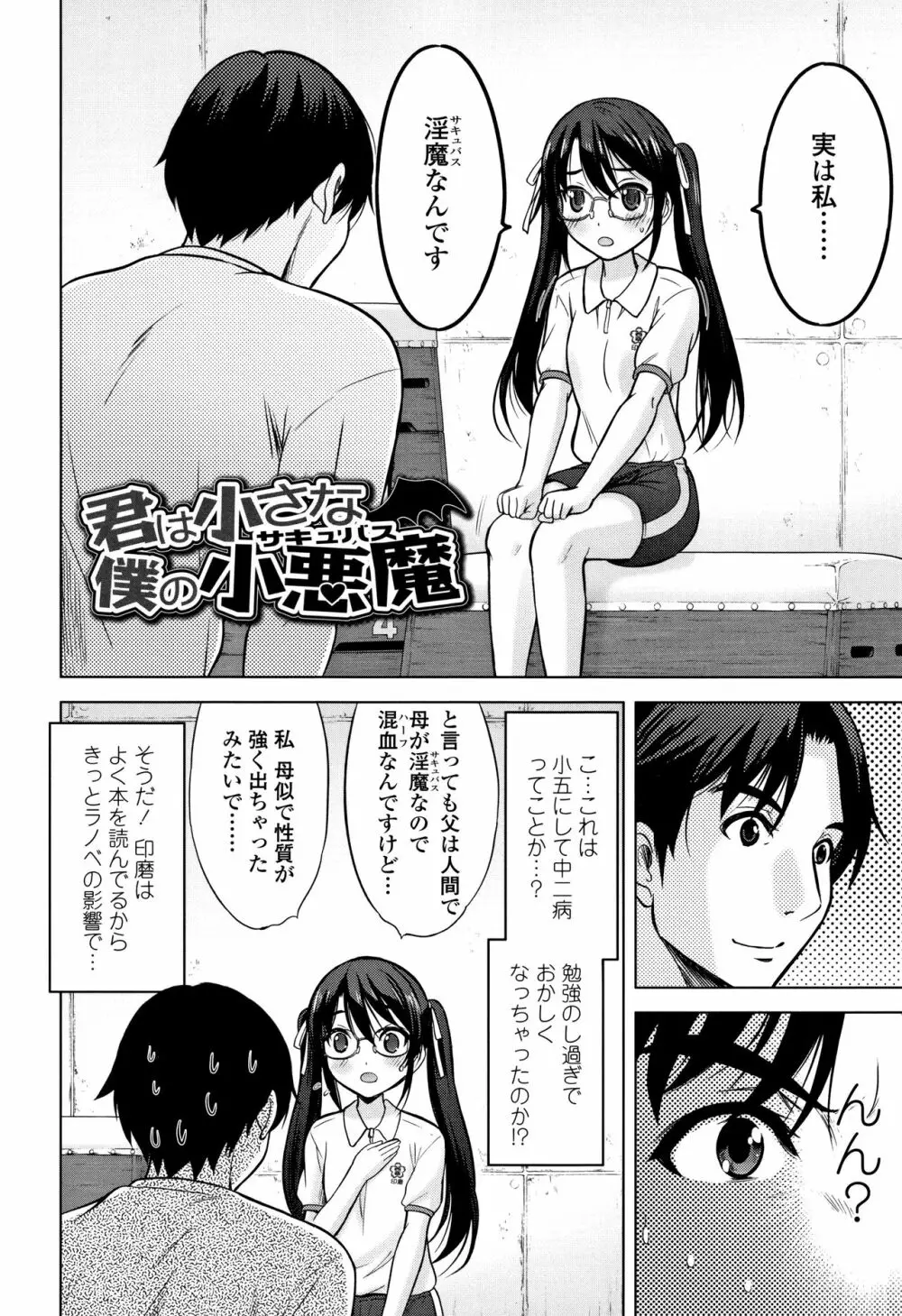 思春期のはじめてックス Page.115