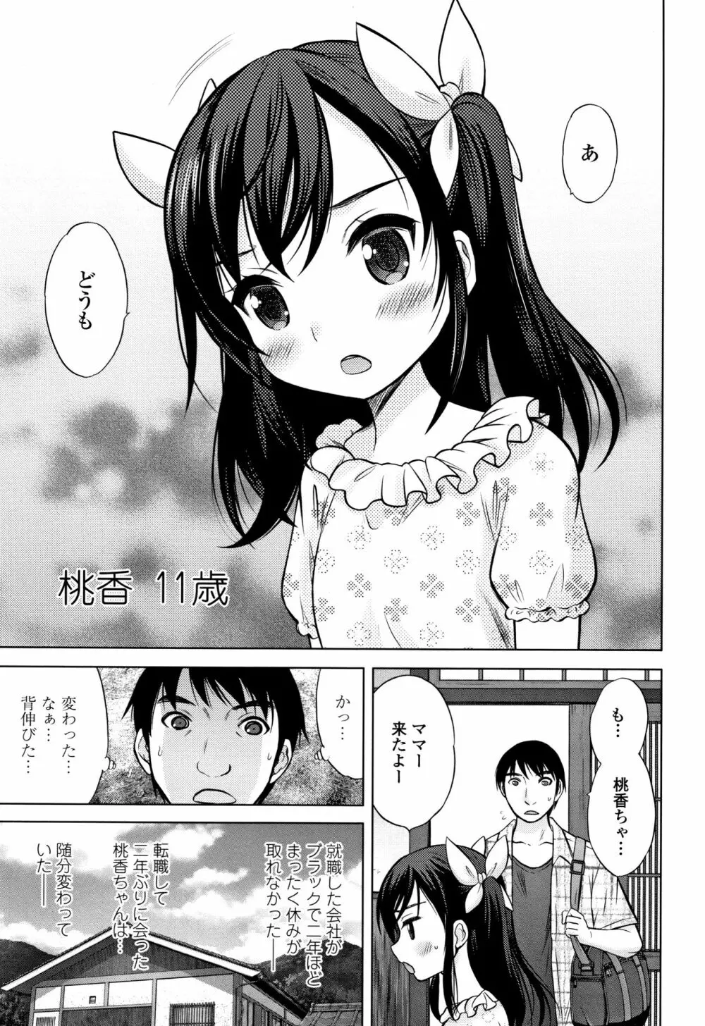 思春期のはじめてックス Page.12