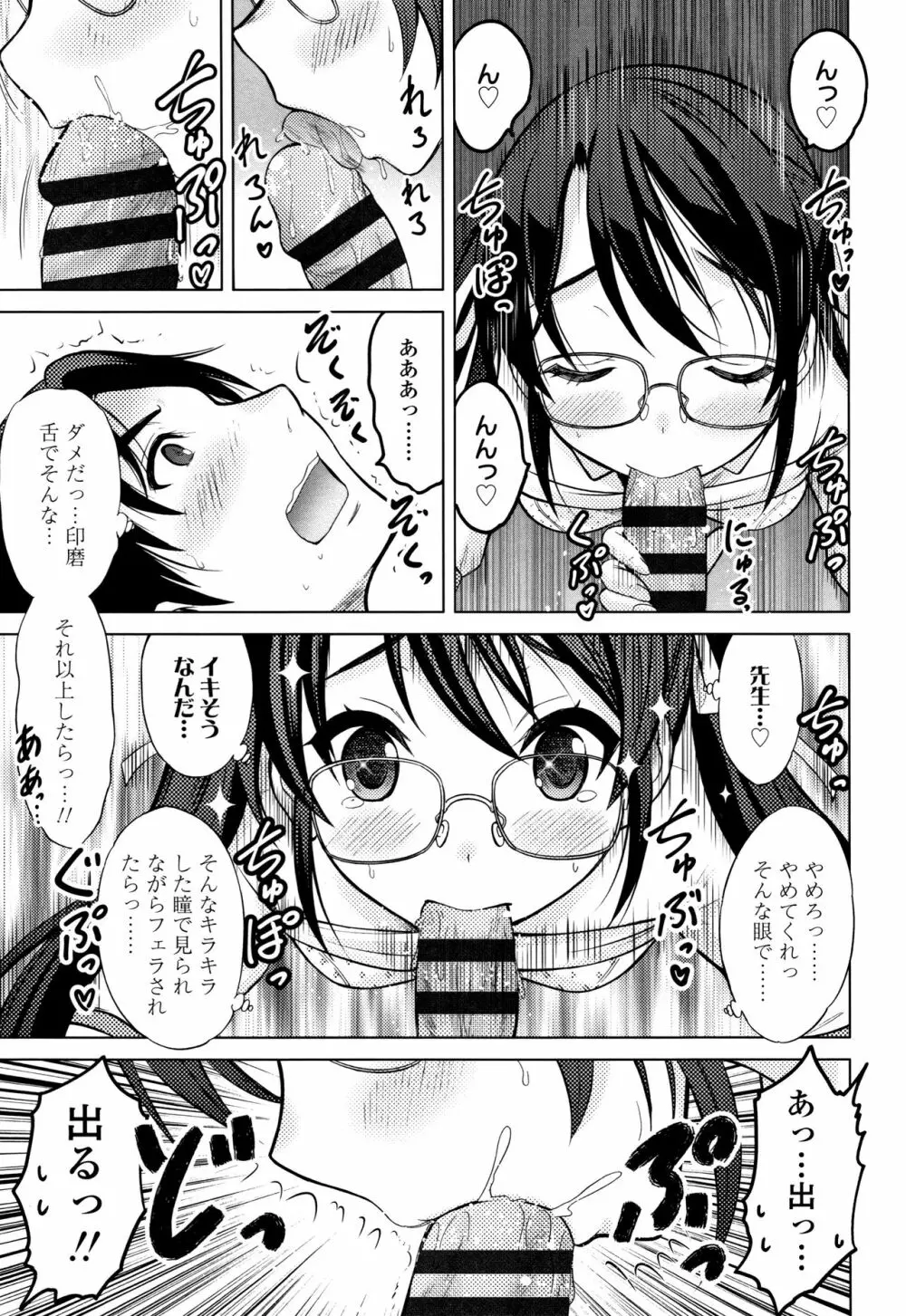 思春期のはじめてックス Page.120