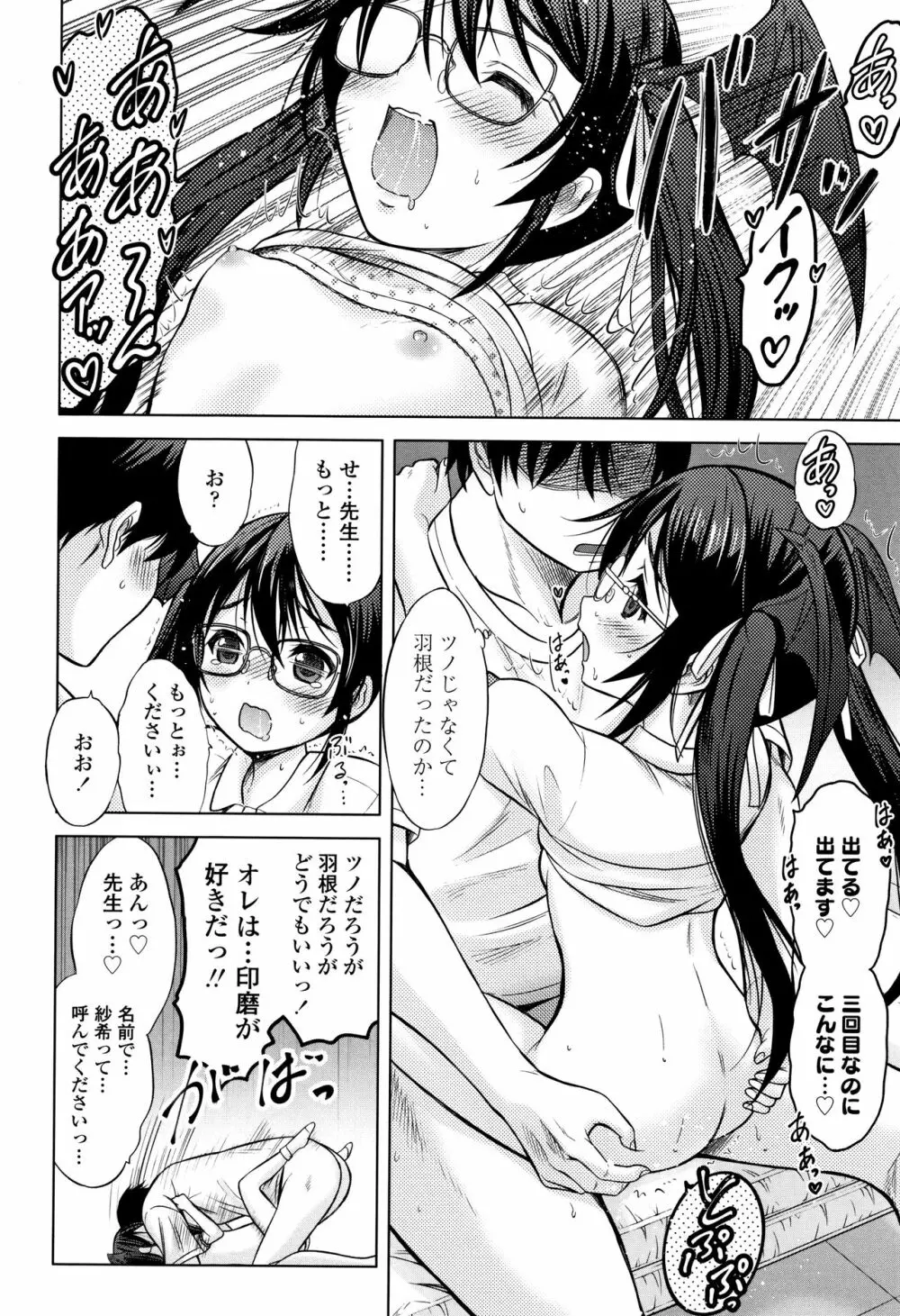 思春期のはじめてックス Page.135