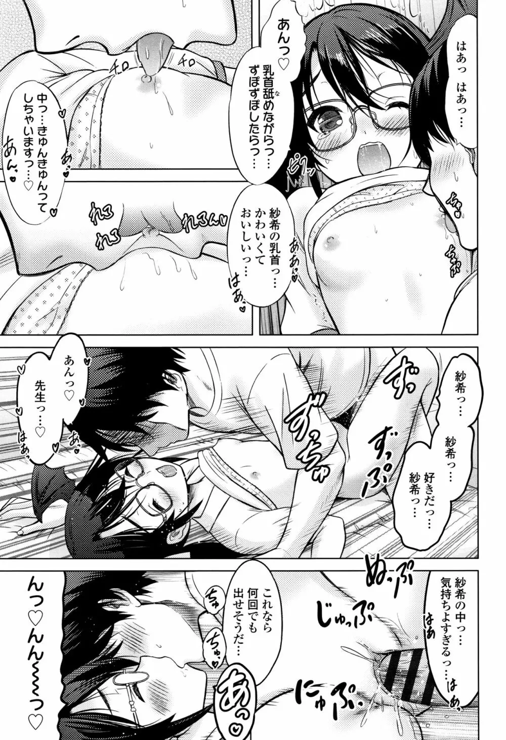 思春期のはじめてックス Page.136