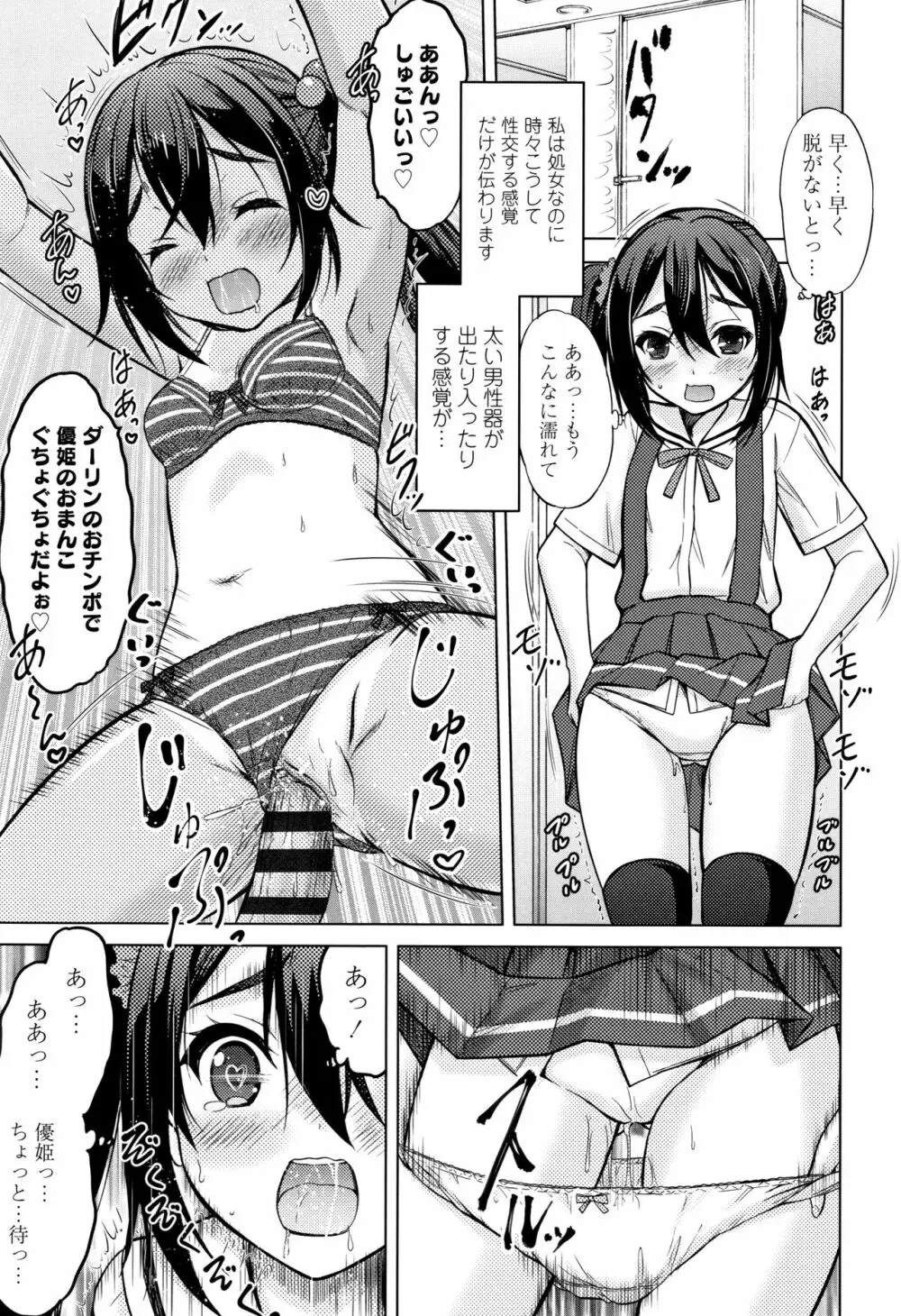 思春期のはじめてックス Page.144