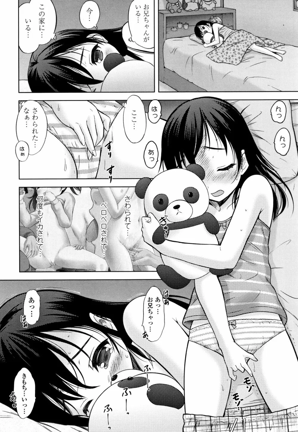 思春期のはじめてックス Page.15