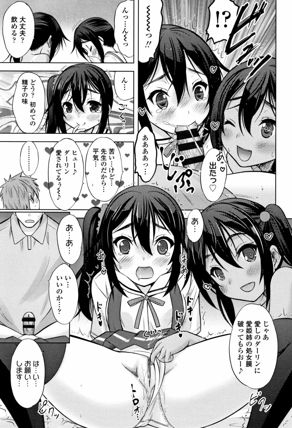 思春期のはじめてックス Page.158